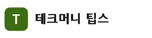 테크머니 팁스